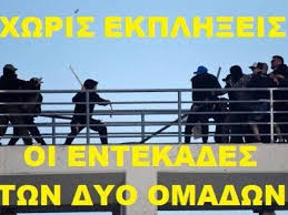Διαβάστε τι έγραψε η 'corriere dello sport'. To Twitter Ta Edwse Ola Pali Gia Ta Epeisodia Meta3y Opadwn Aek Kai Paok Alfavita