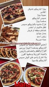 وصفات مصورة ومجربة مائة في المائة زاكي Libyan Food Food Recipes