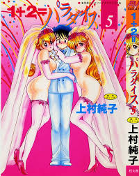 1+2=パラダイス 5 - 商業誌 - エロ漫画 | inits-terapiya.ru