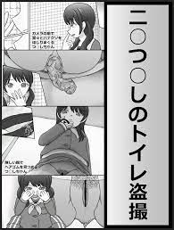 二○つ○しのトイレ盗撮 - 同人誌 - エロ漫画 - NyaHentai