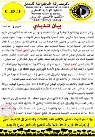 يعتبر في الترقي في الدرجة معدل النقط المحصل عليها برسم السنوات المطلوبة لهذه الترقية ونتائج التقييم والنظرة العامة والاقتراحات المدعمة المقدمة من طرف الرؤساء المباشرين. Ø§Ù„ÙƒÙˆÙ†ÙØ¯Ø±Ø§Ù„ÙŠØ© Ø§Ù„Ø¯ÙŠÙ…Ù‚Ø±Ø§Ø·ÙŠØ© Ù„Ù„Ø´ØºÙ„ ØªØ¹Ù„Ù† Ø¹Ù† Ø§Ø¶Ø±Ø§Ø¨ ÙˆØ·Ù†ÙŠ ÙˆØªØµØ¯Ø± Ø¨ÙŠØ§Ù†Ø§ Ù†Ø§Ø±ÙŠØ§ Ø­ÙˆÙ„ Ø§Ù„Ù…ØªØ¹Ø§Ù‚Ø¯ÙŠÙ† Ø¨Ø§Ù„Ø¯Ø±ÙŠÙˆØ´