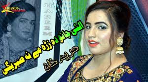 Alay Janu Da Zra Me Na Sabregi