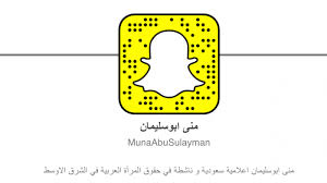 تعرفوا على أشهر 10 سعوديات على سناب شات مجلة هي