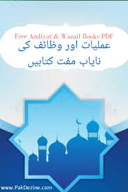 Amliyat Books Pdf In Hindi Free In 2020 Free Ebooks Download Books Pdf Books Download Books