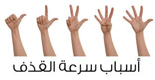 كريم إملا emla cream وهو كريم سويدي معد خصيصا للتخلص من سرعة القذف وعيبه الوحيد انه لا يتوفر الا في الصيدليات الكبيرة. Ø¹Ù„Ø§Ø¬ Ù†Ù‡Ø§Ø¦ÙŠ Ù„Ø³Ø±Ø¹Ø© Ø§Ù„Ù‚Ø°Ù