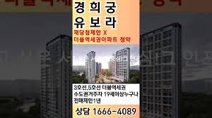 경희궁유보라1666-4089청약 관심고객등록이벤트 신청 - YouTube
