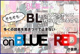 on BLUE／from REDの裏側｜BLってどうやって作られているの？【BL塾】 | アニメイトタイムズ