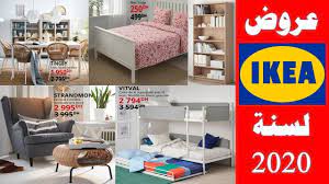 تخفيضات و عروض ايكيا 2020 catalogue ikea maroc casablanca 2020 youtube