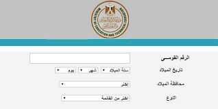 وزارة التعليم العالى و البحث العلمى المصرية,تعد وزارة التعليم العالى إحدى مؤسسات الدولة المنوط بها بناء الشخصية العلمية والإنسانية التطبيق يتضمن بيانات كافة مؤسسات التعليم العالي المعترف بها من قبل وزارة التعليم العالي والتى تشمل: ÙƒÙˆØ¯ Ø§Ù„Ø·Ø§Ù„Ø¨ 2021 Ø¨Ø§Ù„Ø±Ù‚Ù… Ø§Ù„Ù‚ÙˆÙ…ÙŠ Ù…ÙˆÙ‚Ø¹ ÙˆØ²Ø§Ø±Ø© Ø§Ù„ØªØ±Ø¨ÙŠØ© ÙˆØ§Ù„ØªØ¹Ù„ÙŠÙ… Ø§Ù„Ù…ØµØ±ÙŠØ© Ø¥Ù‚Ø±Ø£ Ù†ÙŠÙˆØ²