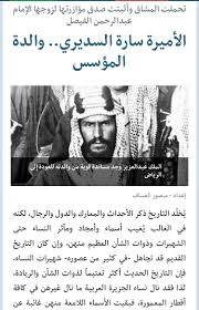 أبو شيهانة on twitter نساء مؤثرات في حياة المؤسس الملك عبدالعزيز رحمه الله وغفر له والدته الأميرة سارة بنت أحمد الأول بن محمد السديري عمته الأميرة الجوهرة بنت فيصل بن تركي آل سعود