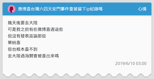 一天 二天 三天 四天 五天. å¾®åšæŸ¥å°ç¨å…­å››å¤©å®‰é–€äº‹ä»¶æœƒè¢«ç•™ä¸‹ipç´€éŒ„å—Ž å¿ƒæƒ…æ¿ Dcard