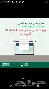 تامين طبي لتجديد الزيارات