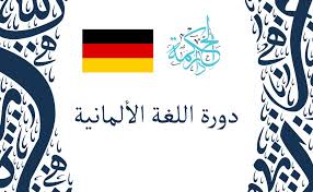 دار الحكمة معهد دار الحكمة لتعليم اللغات والترجمة