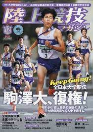名站推薦 tips：2021年6月22日 已更新失效連結 total 13 ». é™¸ä¸Šç«¶æŠ€ãƒžã‚¬ã‚¸ãƒ³ 2020å¹´ 12æœˆå· é™¸ä¸Šç«¶æŠ€ãƒžã‚¬ã‚¸ãƒ³ç·¨é›†éƒ¨ Hmv Books Online 093051220