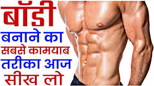 Body Banane Ki Exercise Body Banane Ke Tarike Gain Muscle Bodybuilding Best Chest Workout