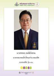 สมาคมนักเรียนเก่านวลนรดิศ