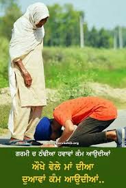  Mera Rabb Meri Maa Dhaliwal Love U Mom Love Your Parents Punjabi Love Quotes