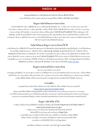 ค่ายมือถือในไทยต่างพร้อมใจเปิดให้ประชาชนลงทะเบียนฉีดวัคซีน ประกอบไปด้วยทรู (true), เอไอเอส (ais), ดีแทค (dtac) และบริษัท โทรคมนาคมแห่งชาติ (nt) ผ่านช่อง. 2
