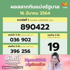 ตรวจหวย 16 3 64 ตรวจหวย 16 มีนาคม 2564 ถ่ายทอดสดสลากกินแบ่งรัฐบาล. Prqlfmmwf8rnum