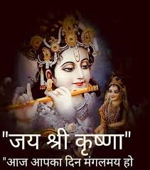 875+ radha krishna good night images in hindi krishna photos. Jai Shree Krishna Good Morning Krishna Beautiful Morning Pictures Janmashtami Images