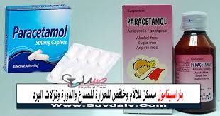 دواء خطير يقتل بعد 5 ايام من تناوله، رسالة انتشرت كالبرق عبر الهواتف النقالة، مرفقةً بصورة للدواء تحت اسم باراستيامول p500. Ø¨Ø§Ø±Ø§Ø³ÙŠØªØ§Ù…ÙˆÙ„ Paracetamol Ø®Ø§ÙØ¶ Ù„Ù„Ø­Ø±Ø§Ø±Ø© ÙˆÙ…Ø³ÙƒÙ† Ù„Ù„Ø£Ù„Ù…