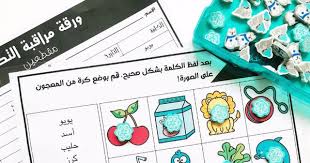 فونولوجي مقاطع متعددة arabic alphabet for kids alphabet for kids arabic kids