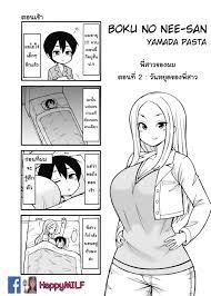 Ch.2.1 - Boku No Nee-san เรื่องธรรมดาๆของผมกับพี่สาว | Nekopost.net