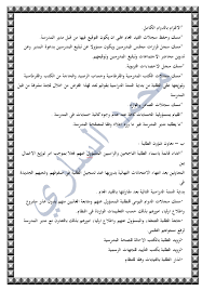 اعمال مديري المدارس والمعاونين واهم الوصايا لمدير المدرسة منتديات درر العراق