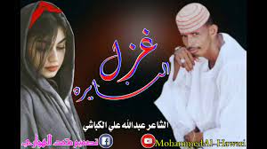 حوزة الامام الهادي (ع) (قم المقدسة). Ø§Ù„Ø´Ø§Ø¹Ø± Ø¹Ø¨Ø¯Ø§Ù„Ù„Ù‡ Ø¹Ù„ÙŠ Ø§Ù„ÙƒØ¨Ø§Ø´ÙŠ ØºØ²Ù„ Ø§Ù„Ù†Ø§ÙŠØ±Ù‡ Youtube