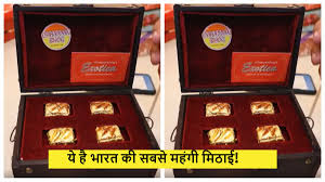 देश की सबसे महंगी मिठाई खरीदने के लिए बेचना पड़ेगा सोना, क्या आपने खाई है?  - which is Indias most Expensive famous sweet exotica uttar pradesh  lucknow price