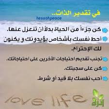تقدير الذات hessahpeace صور مكتوب عليها 2020 اجمل الصور والعبارات للفيس بوك cool words quotes life rules