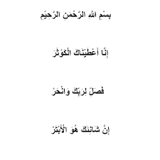 Aku yakin hampir semua umat muslim hafal surat ini. Surat Al Kautsar Isi Kandungan Latin Dan Terjemah Cerita Islam