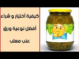 أفضل نوع ورق عنب معلب للحشو أزاي تعرفيه و تشتريه نصائح عند شراء ورق العنب المعلب Youtube