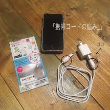 いざ買いに行ったら売っていない 100均の人気商品って売り切れで買えないこともしばしばですよね そこで 売り切れ多め 見つけたら即買うべき100均アイテムをご紹介いたします 100均 充電コード キャンドゥ 収納