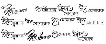Eid Mubarak Font Download Symbol