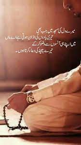 Maybe you would like to learn more about one of these? Instagram Emotional Islamic Quotes In Urdu