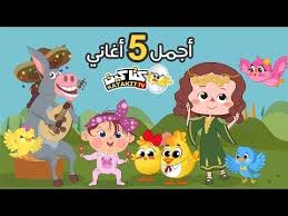 أجمل 5 أغاني من كتاكيت كتاكيت بيبي 2018 Youtube Retro Background Retro Character
