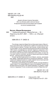 Картинки по запросу мария бутина тюремный дневник Tyuremnyj Dnevnik Mariya Butina Kupit Knigu Tyuremnyj Dnevnik V Minske Izdatelstvo Ast Na Oz By