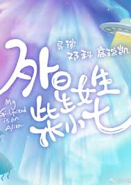 Nonton download my girlfriend is an alien episode 14. My Girlfriend Is An Alien 2019 China Dramawiki