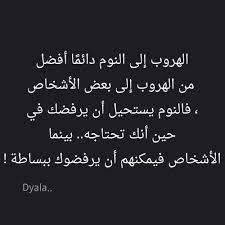 حتى النوم يأبى الرفقة أحيانا Arabic Quotes Words Worth Words