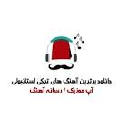 نتیجه تصویری برای آهنگ ترکی گریه آور استانبولی غمگین 2019