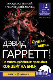 Koncert David Garrett V Moskve 12 Dekabrya 2016 Bilety I Afisha Gosudarstvennyj Kremlevskij Dvorec