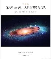 全网爆火，449页PPT《自然语言处理：大模型理论与实践》_面向自然 ...