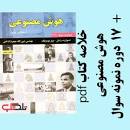 Image result for ‫دانلود کتاب هوش مصنوعی راسل ترجمه جعفرنژاد قمی‬‎