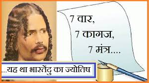 Image result for à¤­à¤¾à¤°à¤¤à¥à¤¨à¥à¤¦à¥ à¤¹à¤°à¤¿à¤¶à¥à¤à¤¨à¥à¤¦à¥à¤°