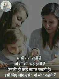 Motivational quotes in marathi for success. Maa Jaisi Mausi Mothers Love Quotes Good Thoughts Quotes Photo Album Quote