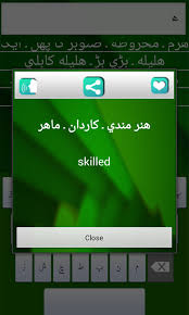 Urdu is read and written as in other parts of india. Amazon Com The Urdu To English Dictionary Appstore For Android