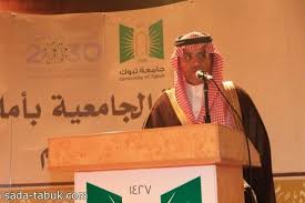 مدير جامعة تبوك يرعى حفل تخريج الدفعة الثانية من طلاب كلية أملج صحيفة صدى تبوك الألكترونية