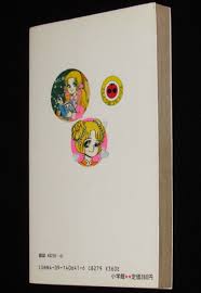 藤原栄子 うわさの姫子（21） 小学館てんとう虫コミックス 昭和58年10月初版 | 絶版漫画専門 じゃんくまうす