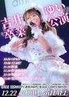 吉井ゆい